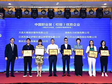 圣澳威斯獲中國職業裝（校服）優勢企業、中國職業裝五十強殊榮